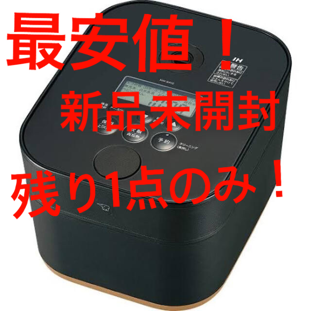 【新品未開封】象印　炊飯器 5.5合 NW-SA10-BA