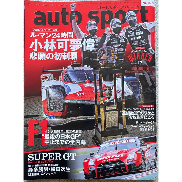 AUTO SPORT 2021年9/17号 エンタメ/ホビーの雑誌(車/バイク)の商品写真