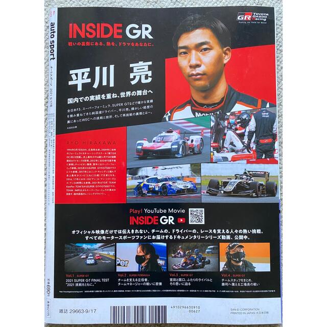 AUTO SPORT 2021年9/17号 エンタメ/ホビーの雑誌(車/バイク)の商品写真