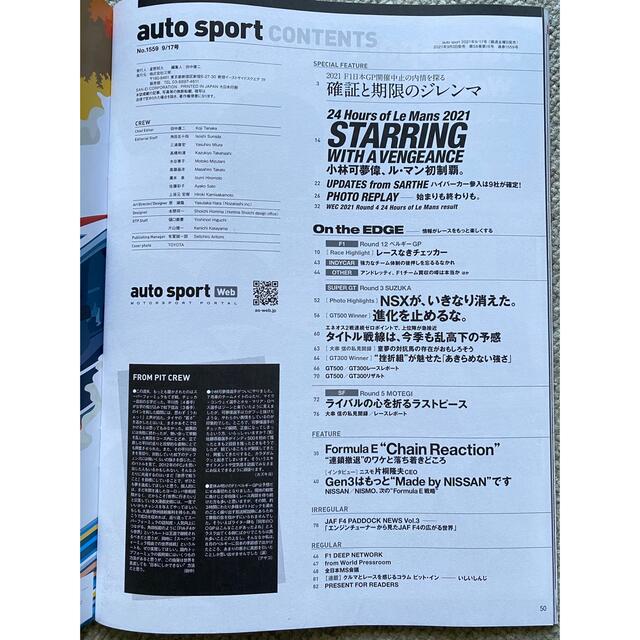 AUTO SPORT 2021年9/17号 エンタメ/ホビーの雑誌(車/バイク)の商品写真