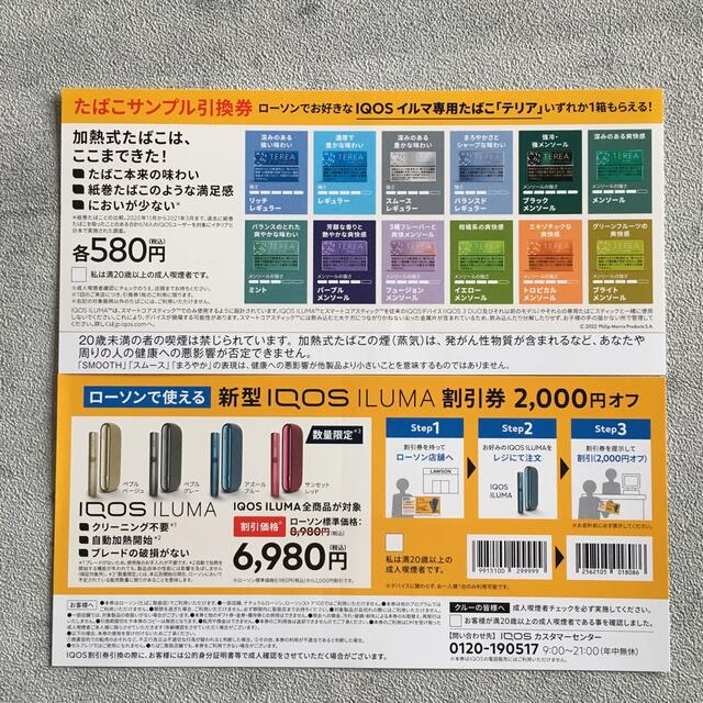 たばこサンプル引換券 ローソン限定 メンズのファッション小物(タバコグッズ)の商品写真