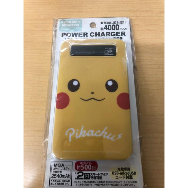 ポケモン(ポケモン)のポケモン　ピカチュー　モバイルバッテリー　新品未使用 スマホ/家電/カメラのスマートフォン/携帯電話(バッテリー/充電器)の商品写真