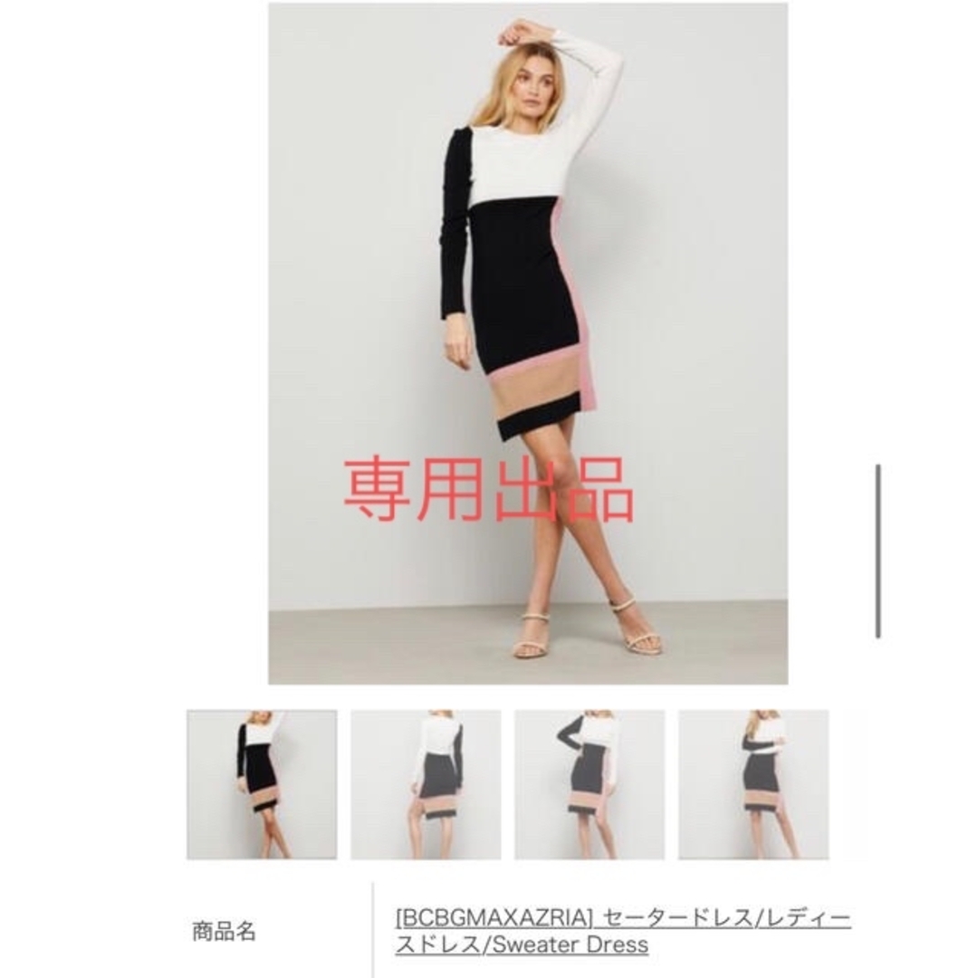 BCBGMAXAZRIA(ビーシービージーマックスアズリア)のBCBGセーターワンピース レディースのワンピース(ひざ丈ワンピース)の商品写真