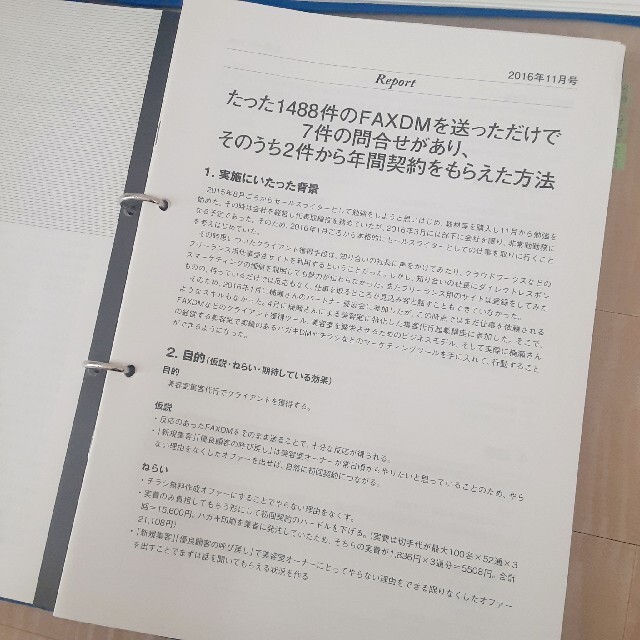 ビジネス/経済 ダンケネディ マーケティングレター、DRM 集客成功事例大全