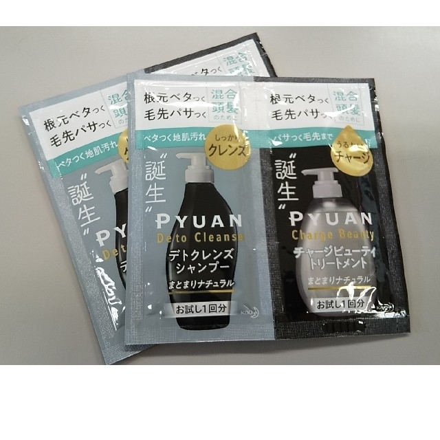 花王(カオウ)のPYUAN 【非売品】 コスメ/美容のキット/セット(サンプル/トライアルキット)の商品写真