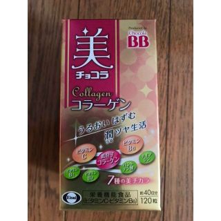 エーザイ(Eisai)のチョコラBB 美チョコラコラーゲン 120粒(その他)