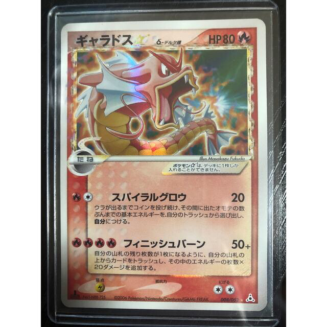 ポケモンカード ギャラドス スター デルタ種 δ 1ed