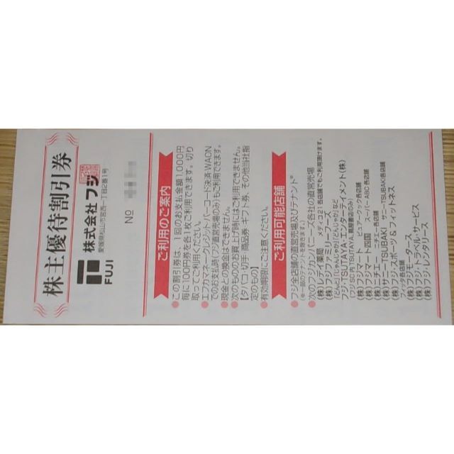 フジ株主優待券50000円分 # www.uig.sanjuandelrio.gob.mx