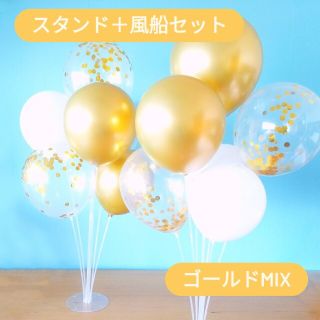 【ゴールド】バルーン スタンド 風船 ウェディング 結婚式 誕生日 バースデー(その他)