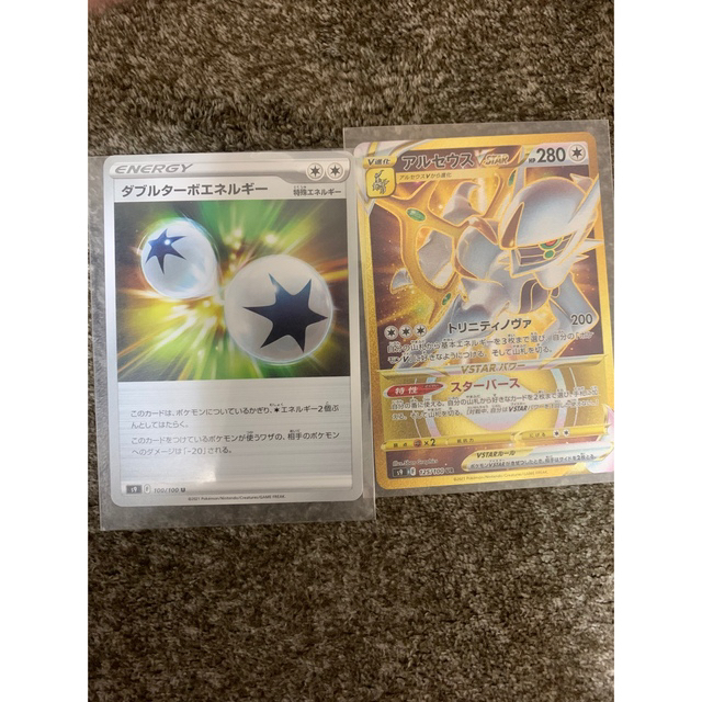 アルセウスvstar UR ダブルターボエネルギー アルセウスvstar UR ダブルターボエネルギー
