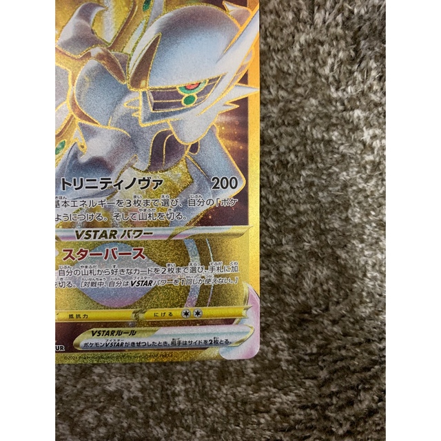 アルセウスvstar UR ダブルターボエネルギー アルセウスvstar UR ダブルターボエネルギー