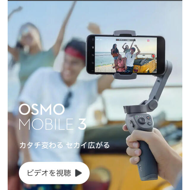 OSMOSIS(オズモーシス)のosmo mobile3 本体　美品　ジンバル　自撮り スマホ/家電/カメラのスマホアクセサリー(自撮り棒)の商品写真