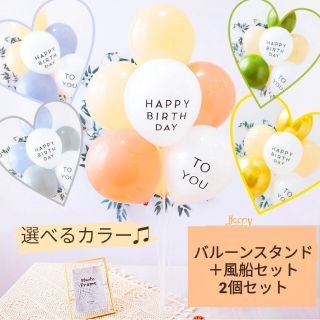 【選べる】くすみカラー バルーン スタンド 風船 誕生日 バースデー 飾り(その他)