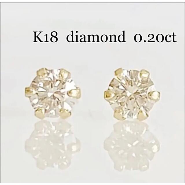 【新品】K18YG ダイヤモンド ピアス 0.20CT