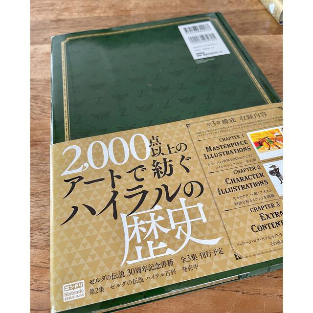 ゼルダの伝説 30周年記念書籍 第1集＋第2集 1