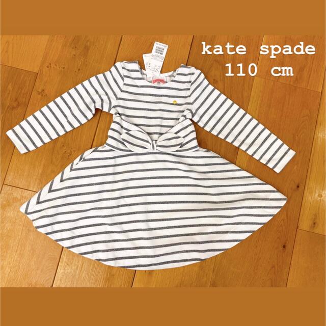 kate spade new york(ケイトスペードニューヨーク)のco09様専用 キッズ/ベビー/マタニティのキッズ服女の子用(90cm~)(ワンピース)の商品写真