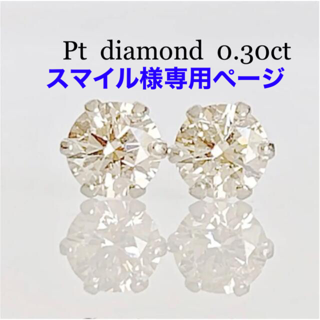 人気商品 ！ プラチナ  天然 ダイヤ 0.30ct ピアス！