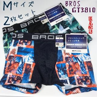 ワコール(Wacoal)のWACOAL BROS  Mサイズ 2枚セット メンズ ボクサーパンツ ブロス(ボクサーパンツ)