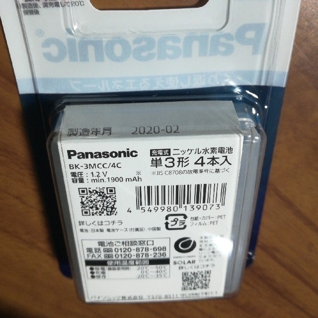 Panasonic(パナソニック)のPanasonic エネループ・スタンダードモデル （単三×4本)  スマホ/家電/カメラのスマートフォン/携帯電話(バッテリー/充電器)の商品写真