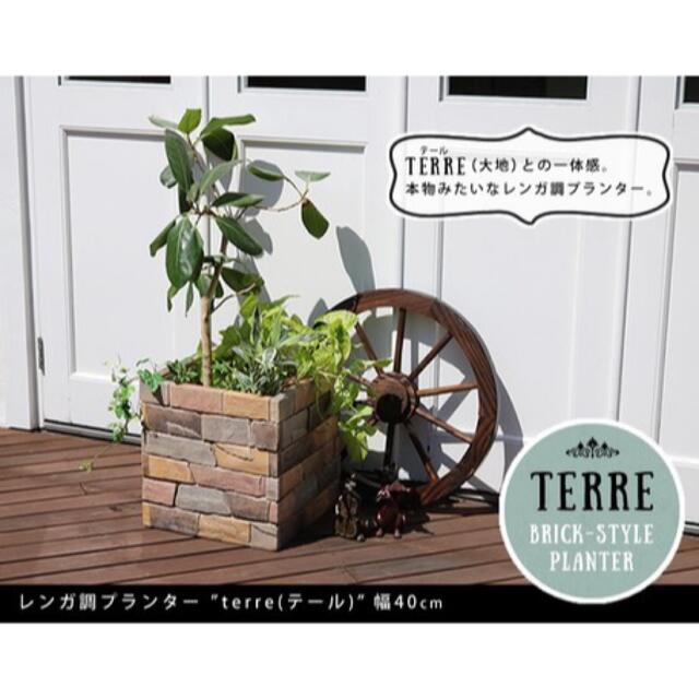 レンガ調 プランター terre 幅40 ディスプレイ ガーデニング 鉢植 花壇 ハンドメイドのフラワー/ガーデン(その他)の商品写真