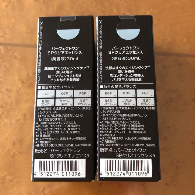 PERFECT ONE(パーフェクトワン)のPERFECT ONE  SP クリアエッセンス美容液　30ml コスメ/美容のスキンケア/基礎化粧品(美容液)の商品写真