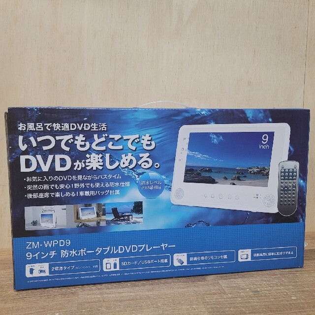 ☆新品☆～いつでもどこでも快適DVD生活～防水9インチポータブルDVDプレイヤー