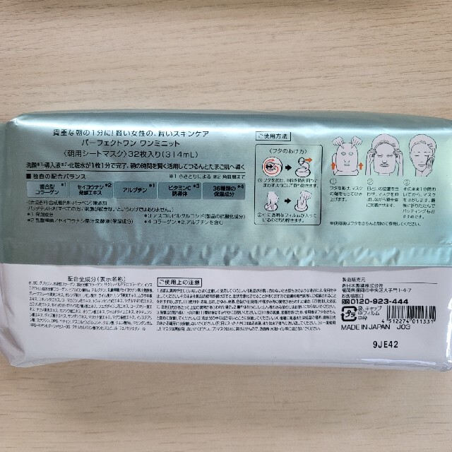新日本製薬　パーフェクトワン　朝用フェイスマスク3個