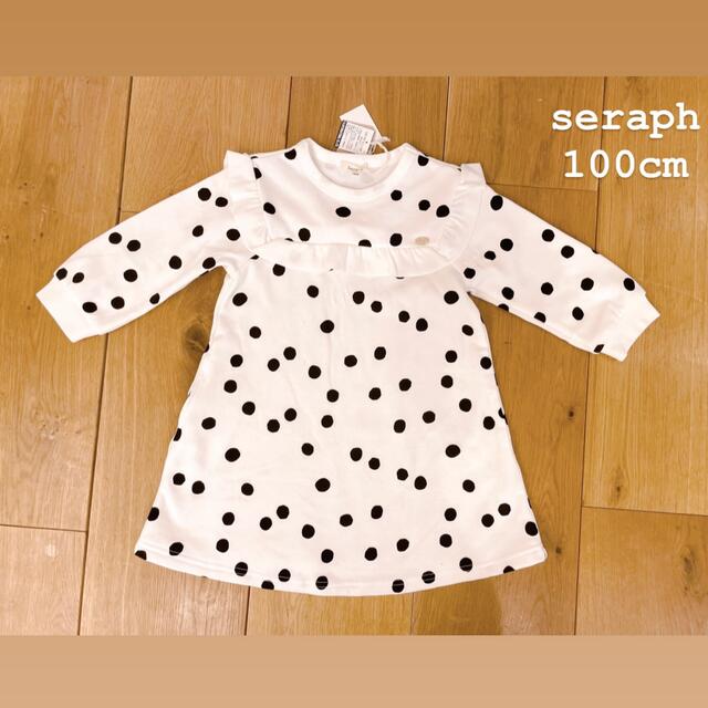 Seraph(セラフ)のseraph 100cm ワンピース キッズ/ベビー/マタニティのキッズ服女の子用(90cm~)(ワンピース)の商品写真