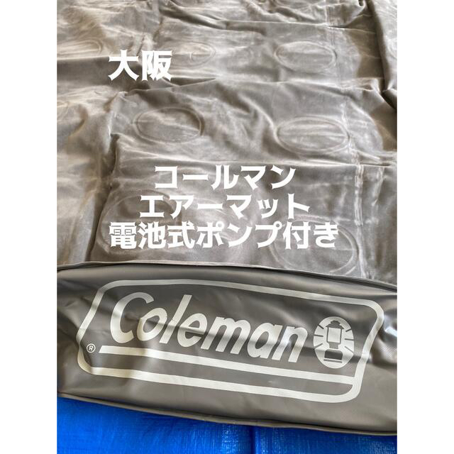 Coleman(コールマン)のコールマンエアーマット電池式ポンプ付き スポーツ/アウトドアのアウトドア(寝袋/寝具)の商品写真