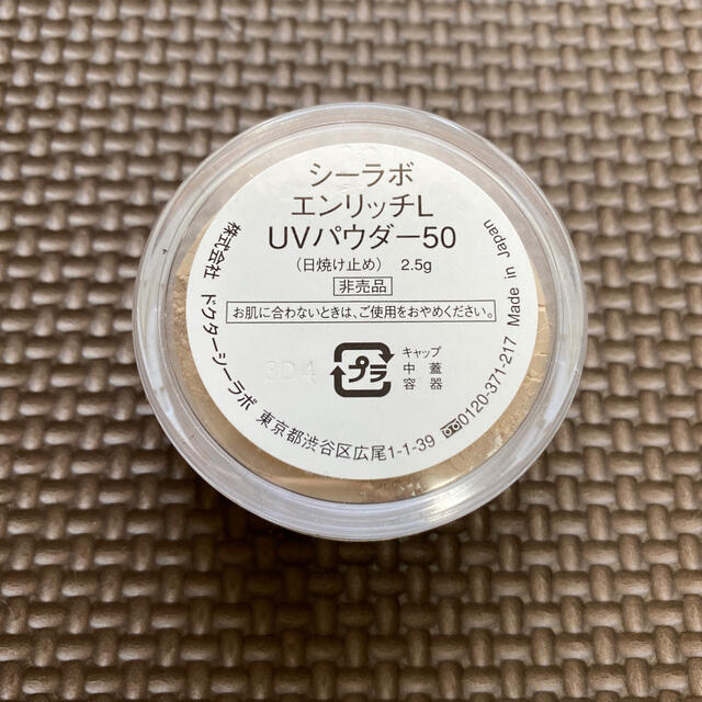 Dr.Ci Labo(ドクターシーラボ)のUVパウダー コスメ/美容のベースメイク/化粧品(フェイスパウダー)の商品写真