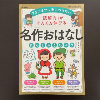 お受験✳︎名作おはなしれんしゅうちょう(語学/参考書)