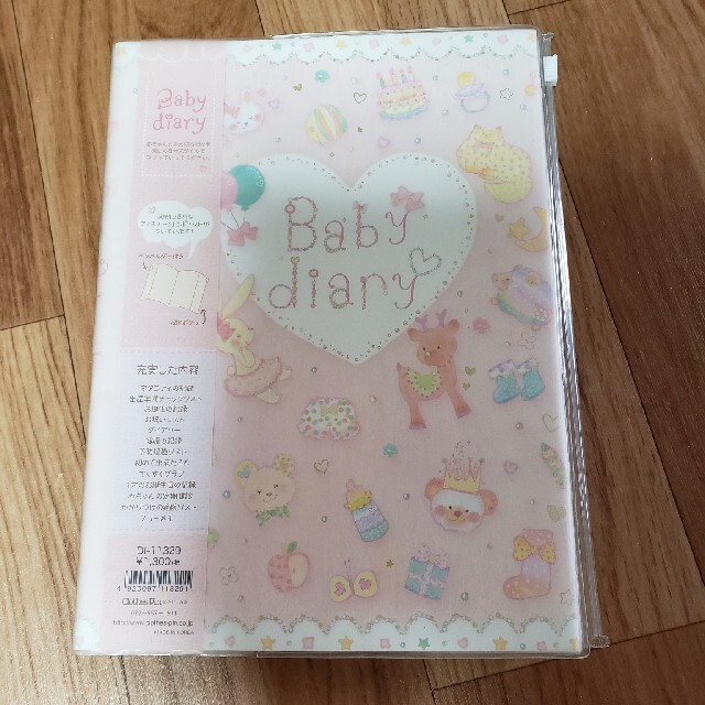 Baby diary   ‹ たけいみき › キッズ/ベビー/マタニティのキッズ/ベビー/マタニティ その他(その他)の商品写真