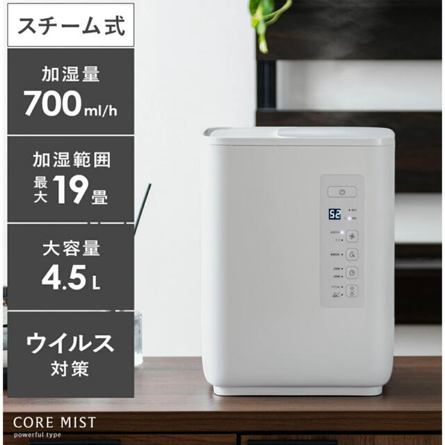 日本未入荷 ホワイト ♡コンパクト スチーム加湿器 MIST〔コアミスト〕♡ CORE 加湿器+除湿機