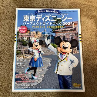 東京ディズニーシー　パーフェクト　ガイドブック 2021(地図/旅行ガイド)