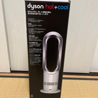 ダイソン(Dyson)のダイソン温風冷風扇(その他)