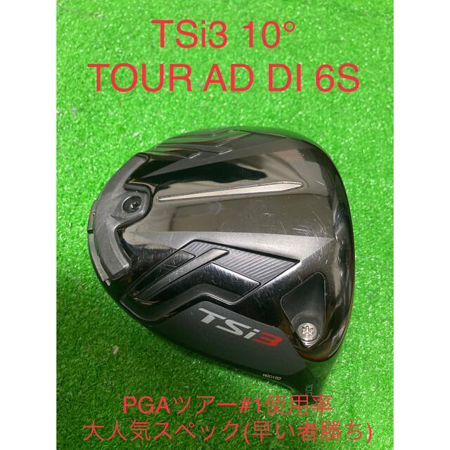 Titleist タイトリスト TSi3ドライバー 10 ° DI 6S