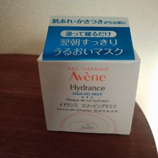 アベンヌ(Avene)の★アベンヌ★イドランス　スリーピングマスク(フェイスクリーム)