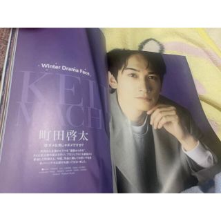 TV LIFEプライム 町田啓太切り抜きです！(アート/エンタメ/ホビー)