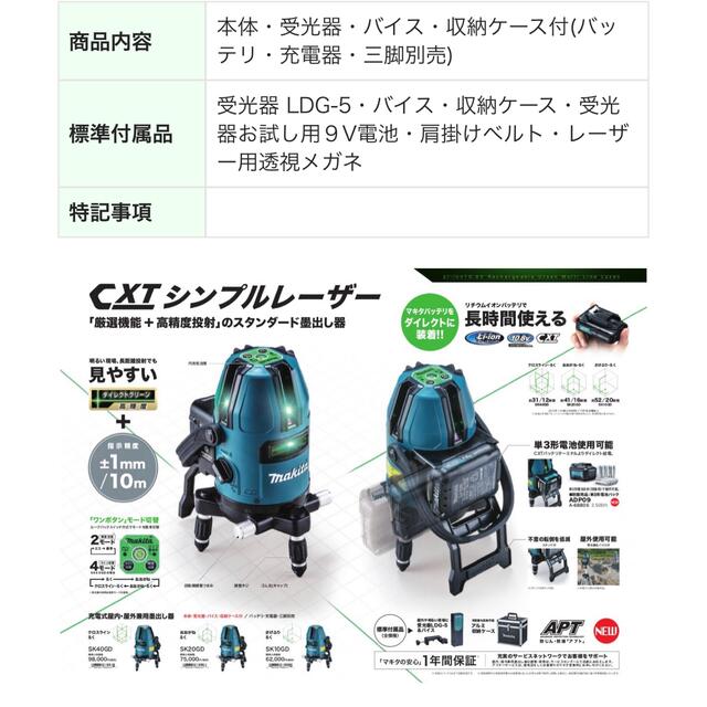 最新品国産】 マキタ SK10GD 充電式グリーンレーザー墨出し器の通販 by