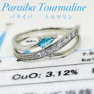 ナツ様専用♡【パライバ】CuO3.12%！濃厚ネオンブルー&高品質！分析鑑別付き(リング(指輪))