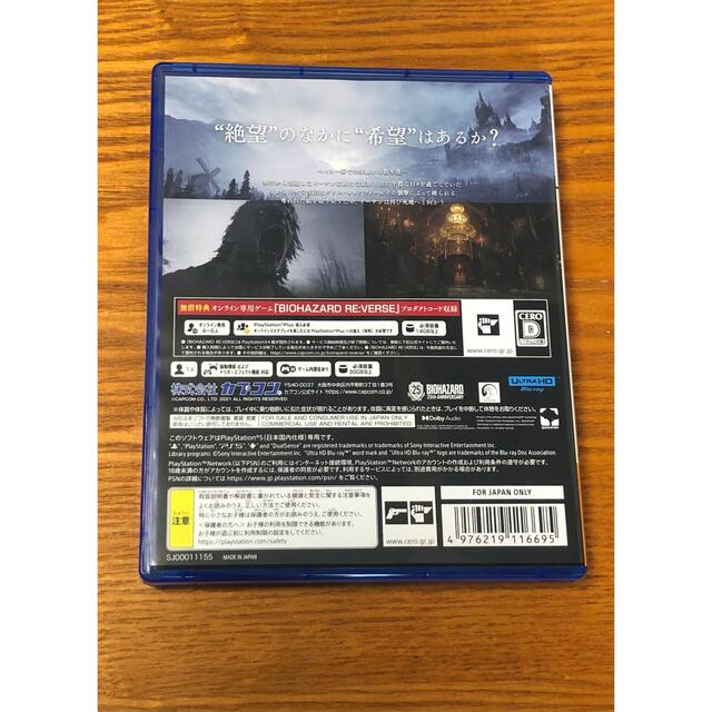 PlayStation(プレイステーション)のフォロー割引中　バイオハザード ヴィレッジ PS5 エンタメ/ホビーのゲームソフト/ゲーム機本体(家庭用ゲームソフト)の商品写真