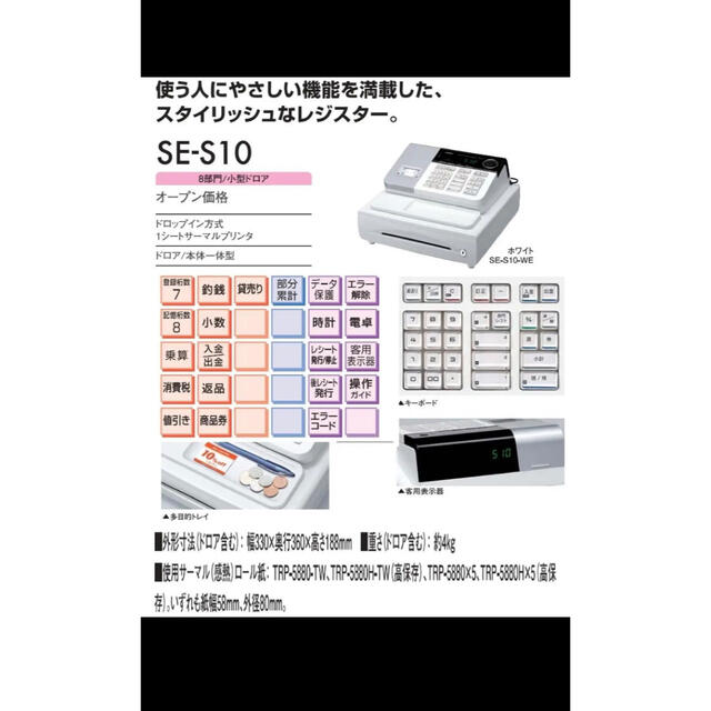 カシオ　かんたんレジ本体　se-s10インテリア/住まい/日用品