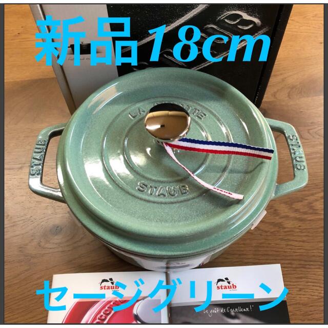 STAUB(ストウブ)の新品staubストウブ 18cm セージグリーン ピコココット ラウンド　鍋 インテリア/住まい/日用品のキッチン/食器(鍋/フライパン)の商品写真