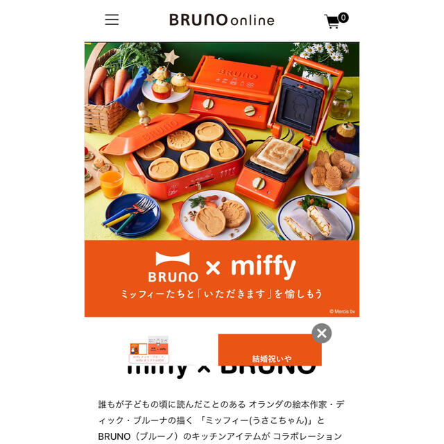 BRUNO ミッフィー　ホットプレート