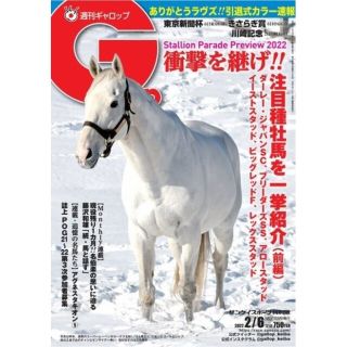 週刊Gallop ギャロップ 2022年2月6日号 サンケイスポーツ(趣味/スポーツ)