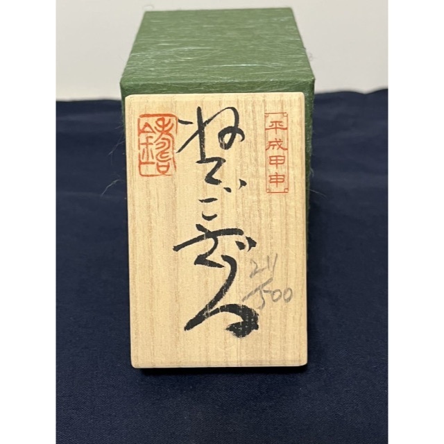 籔内佐斗司/2003年製作品/限定ブロンズ彫刻『ねてござる』ED 211/500