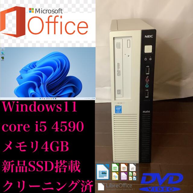 メモリ8GB・SSD240GB・wifi子機:Mateデスクトップ型PC