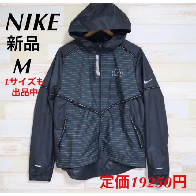 NIKE ナイキ　Storm-FIT ラン ディビジョン フラッシュ　ジャケット