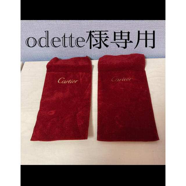 Cartier(カルティエ)の[専用商品] カルティエ　ベルベットケース　１枚 レディースのファッション小物(ポーチ)の商品写真