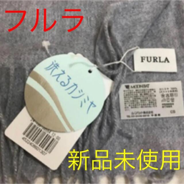 クリアランスバーゲン!期間限定開催! ㊙️フルラFURLA カシミヤ100